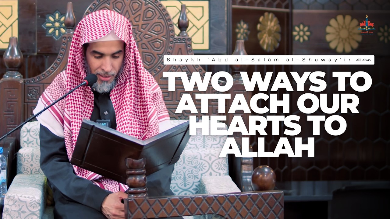 Two Ways to Deepen Your Heart&rsquo;s Connection with Allah | Shaykh &lsquo;Abd al-Salām al-Shuway&lsquo;ir حفظه الله