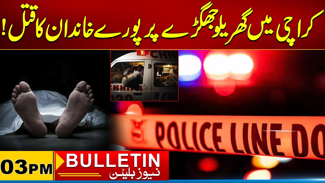 03 PM News Bulletin I 13 Feb 2026 I City 21