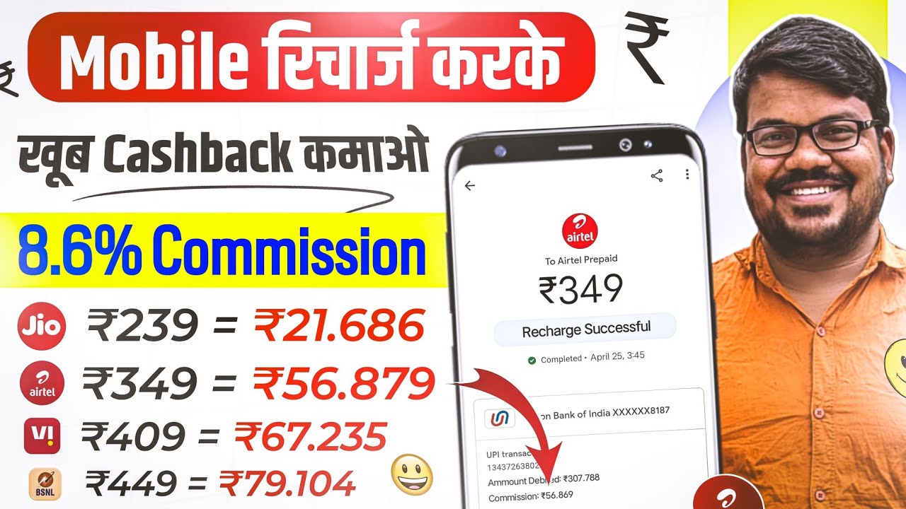 Mobile recharge commission app 2026 | Best mobile recharge app | New recharge commission app 2026