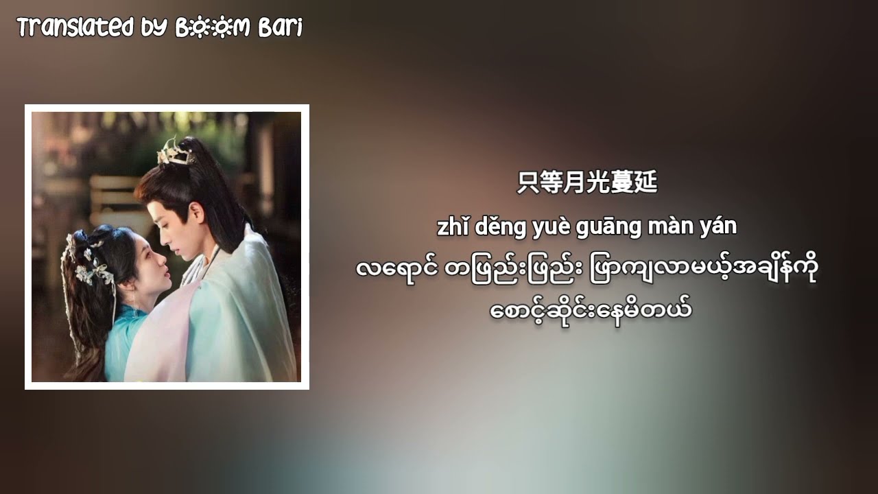 Zhang Yuan - Long-Cherished Wish Myanmar Sub | Legend of The Female General OST