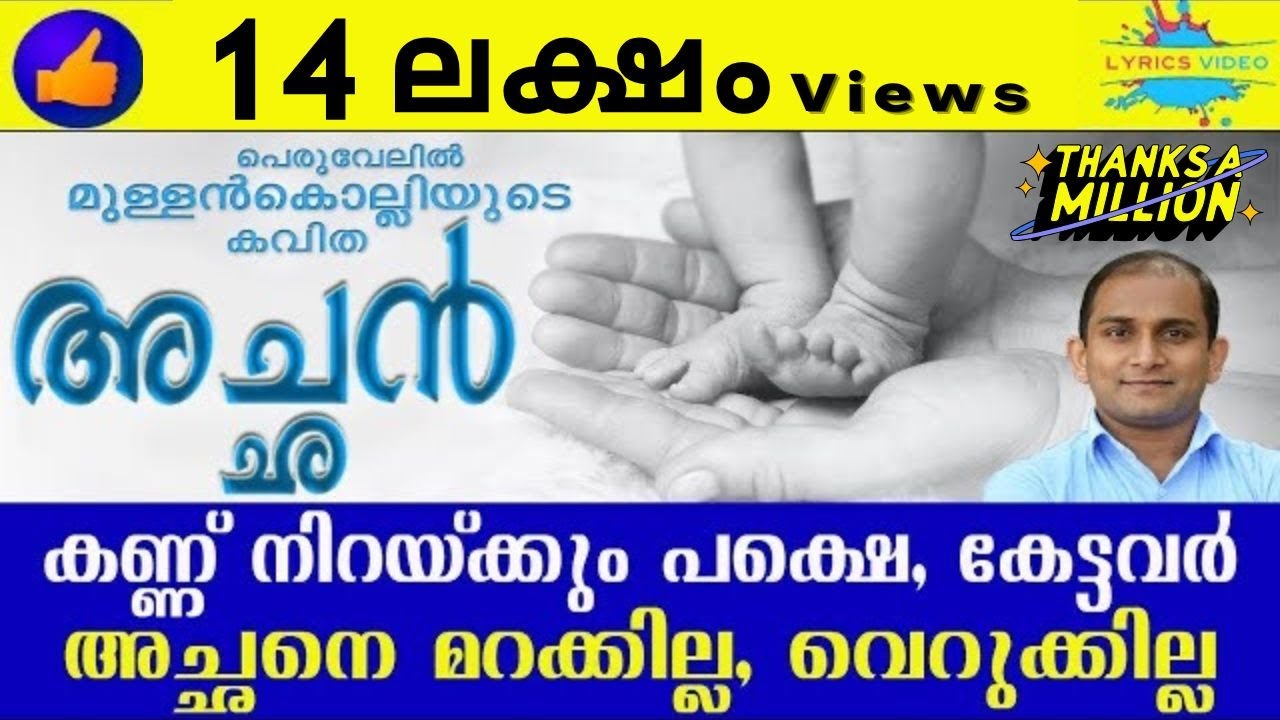 Achan | അച്ഛൻ | Malayalam Kavithakal | Achan kavitha I അച്ഛൻ കവിത #മലയാളംകവിത #അച്ഛൻ #Achan #Kavitha