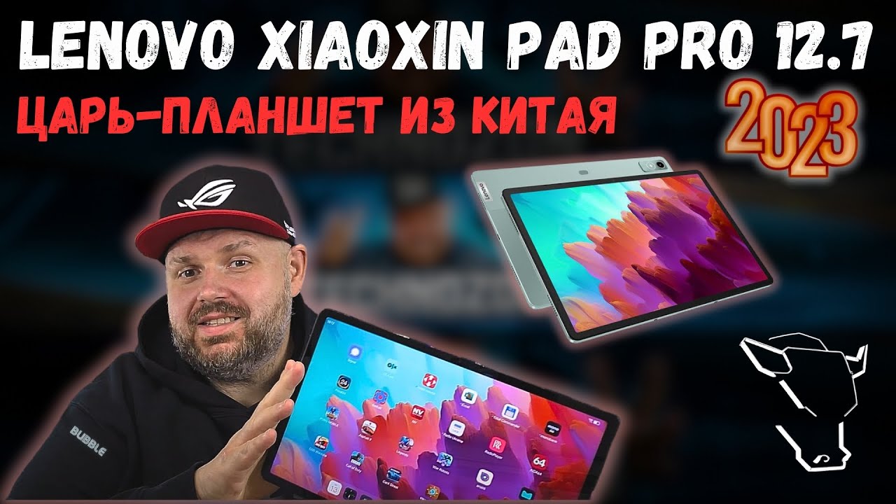 ТОП ПЛАНШЕТ ЗА СВОИ ДЕНЬГИ  LENOVO XIAOXIN PAD PRO 12.7 ДЮЙМОВ, 2023 ГОДА. ЗА ОЧЕНЬ ДЕШЕВО