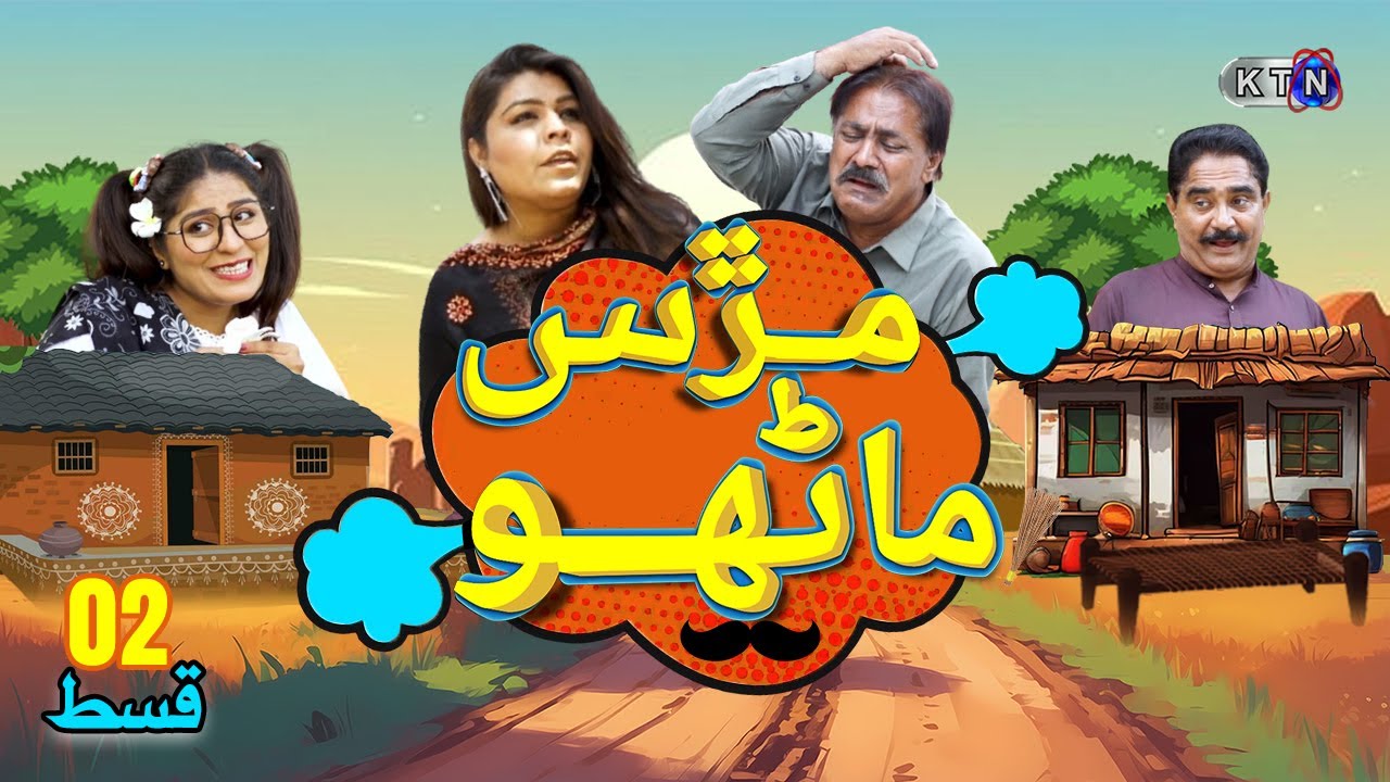 Murus Manho || Episode 2 || Only On KTN Entertainment