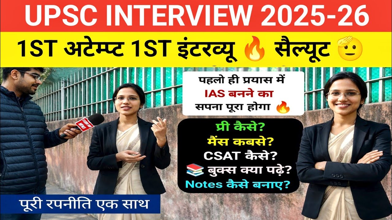 UPSC Interview 2026: 1st Attempt 1st interview 🫡🔥। Upsc interview 2025। Ias interview today 