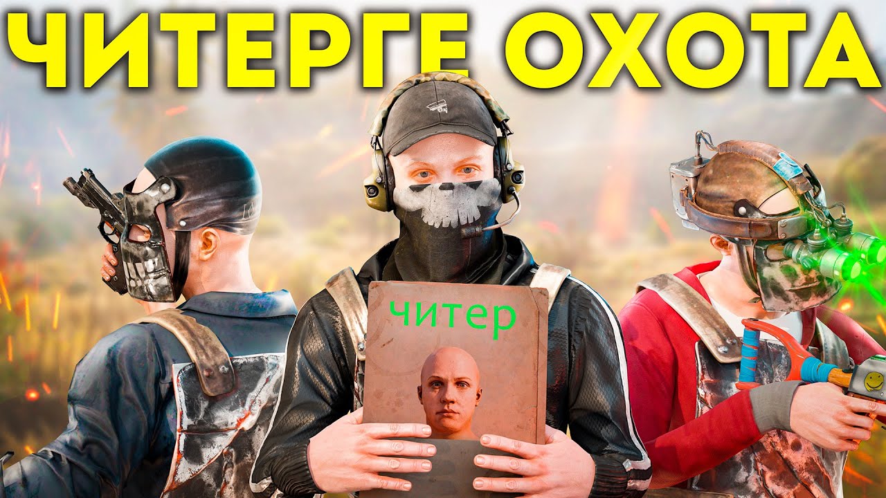 ЧИТЕР тығылатын жер таба алмай қалды | Банға кеттіма ?