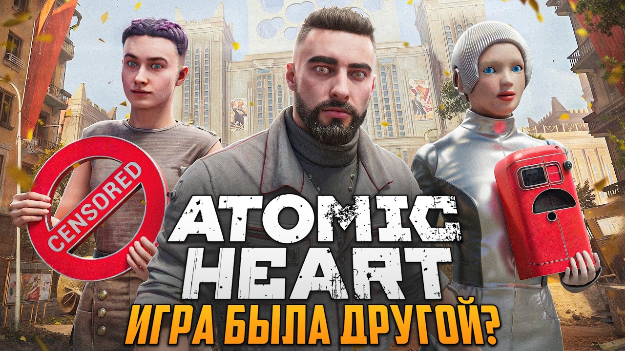 Обзор НЕСЛИТОГО билда ATOMIC HEART | Цензура, Вырезанный контент, Ранний сюжет