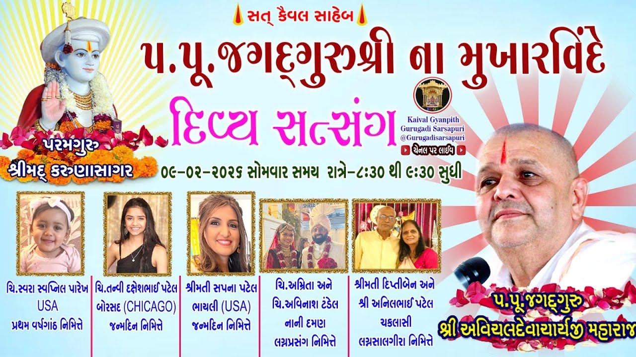 9 Feb '26 સોમવાર, કૈવલજ્ઞાન દાન યજ્ઞ અંતર્ગત સિદ્ધાંત બાવની ગ્રંથ કથા