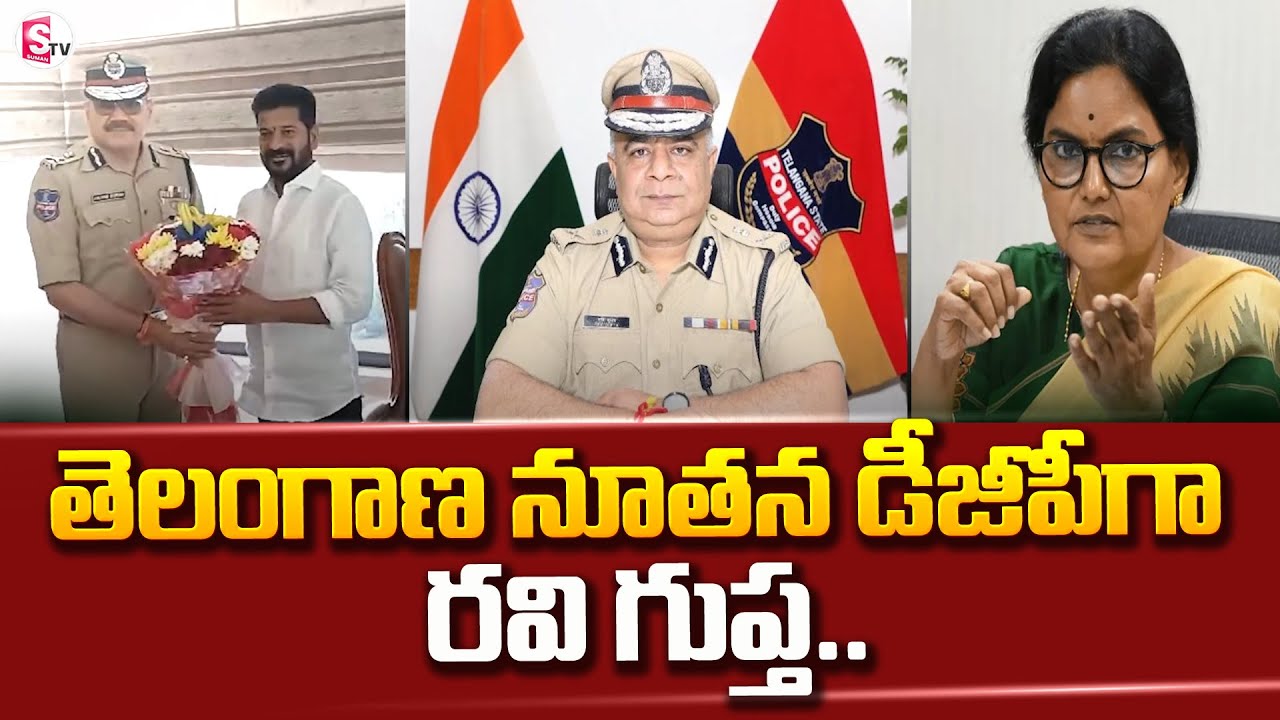 Ravi Gupta Appointed New DGP of Telangana | New DGP For Telangana  |@SumanTV