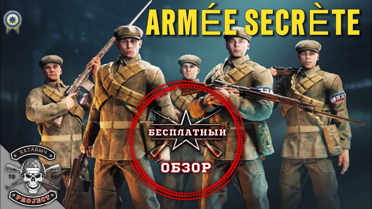 Боевые круасаны [ОБЗОРЫ ENLISTED]