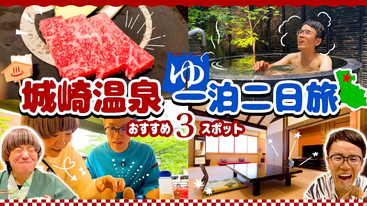 【兵庫・城崎】夏の城崎を一泊二日で満喫できるおすすめの旅行スポットで心も体も癒される！