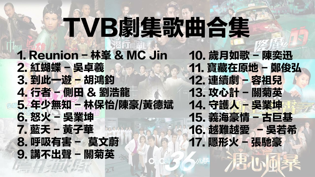 TVB劇集歌曲串燒合集｜2020年代劇集主題曲｜TVB Drama Theme Song