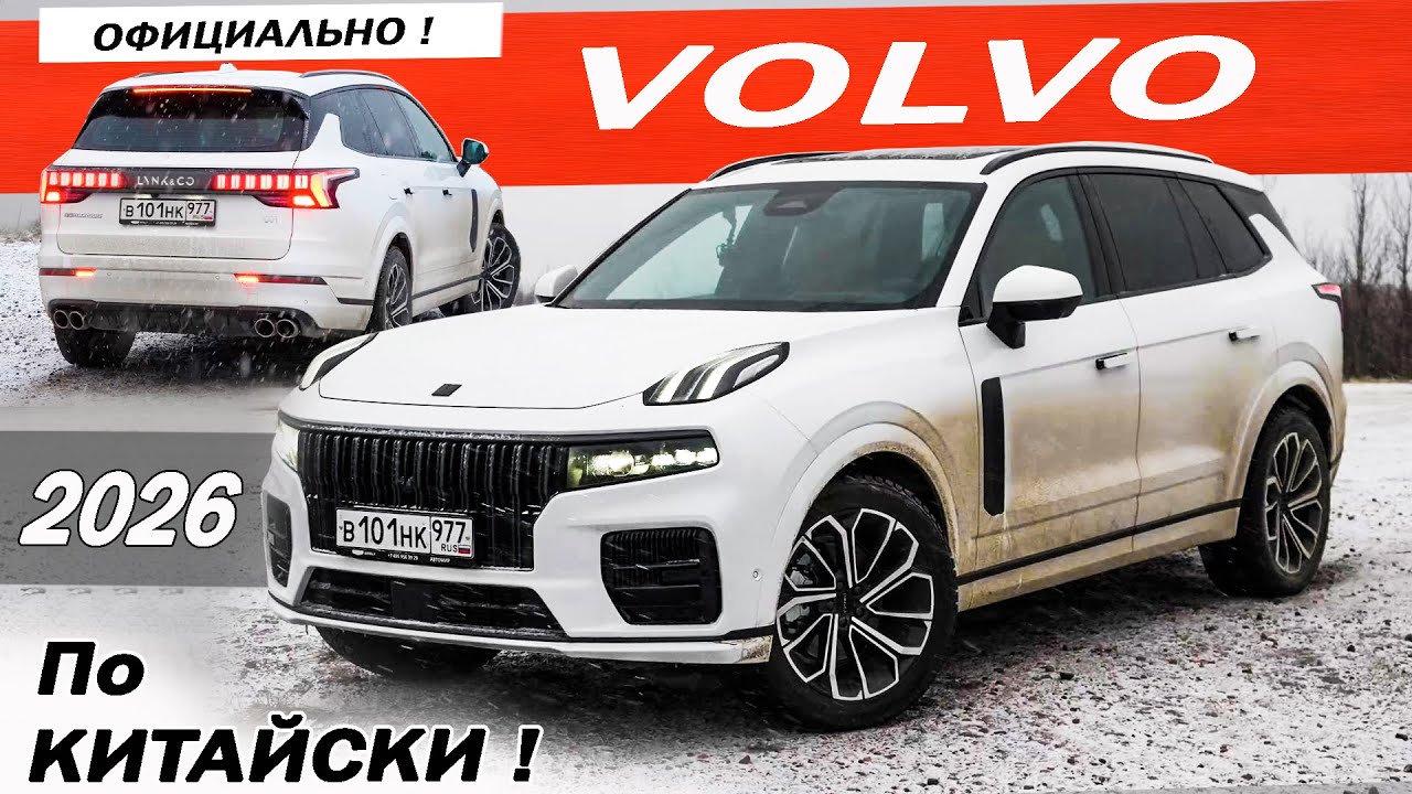 Лучше МОНДЖАРО и официально! NordCROSS 001 / НордКРОСС 001 он же Lynk & CO 09 и Volvo XC90.
