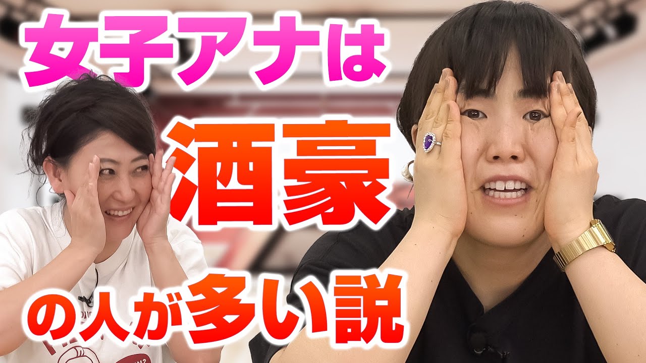 友近ゆりやんが女子アナについて語る！「女子アナゆりやん」の「ある条件」とは？｜友近＆ゆりやんの時間