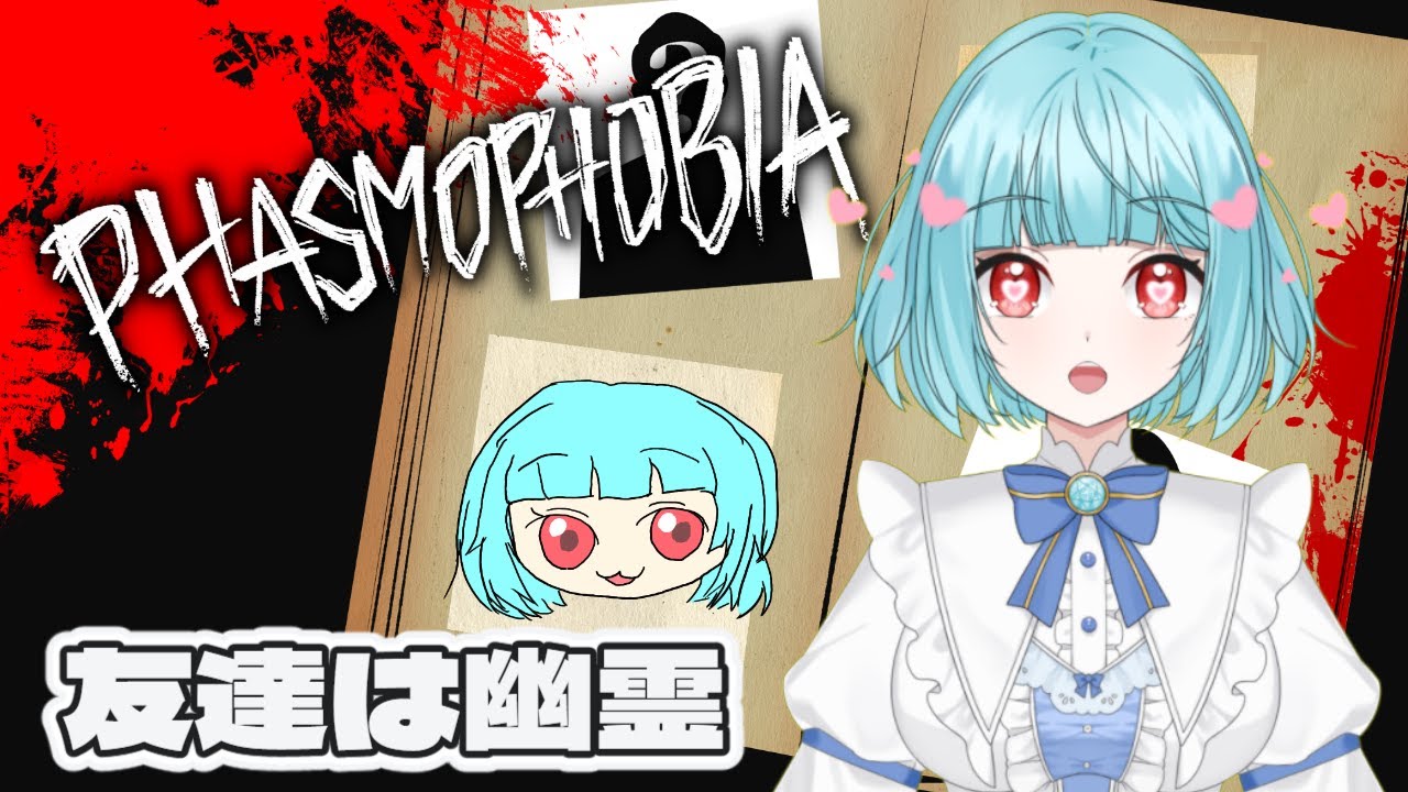 【#Phasmophobia】友達がいないので、幽霊と友達になることにしました。【初見/ソロ】