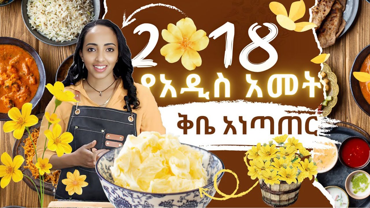 ቅቤን ከማንጎር እስከ ማንጠር! የቅቤ አነጣጠር ዘዴ! ንፁህ ቅቤ በቤት ውስጥ ማንጠር ይቻላል