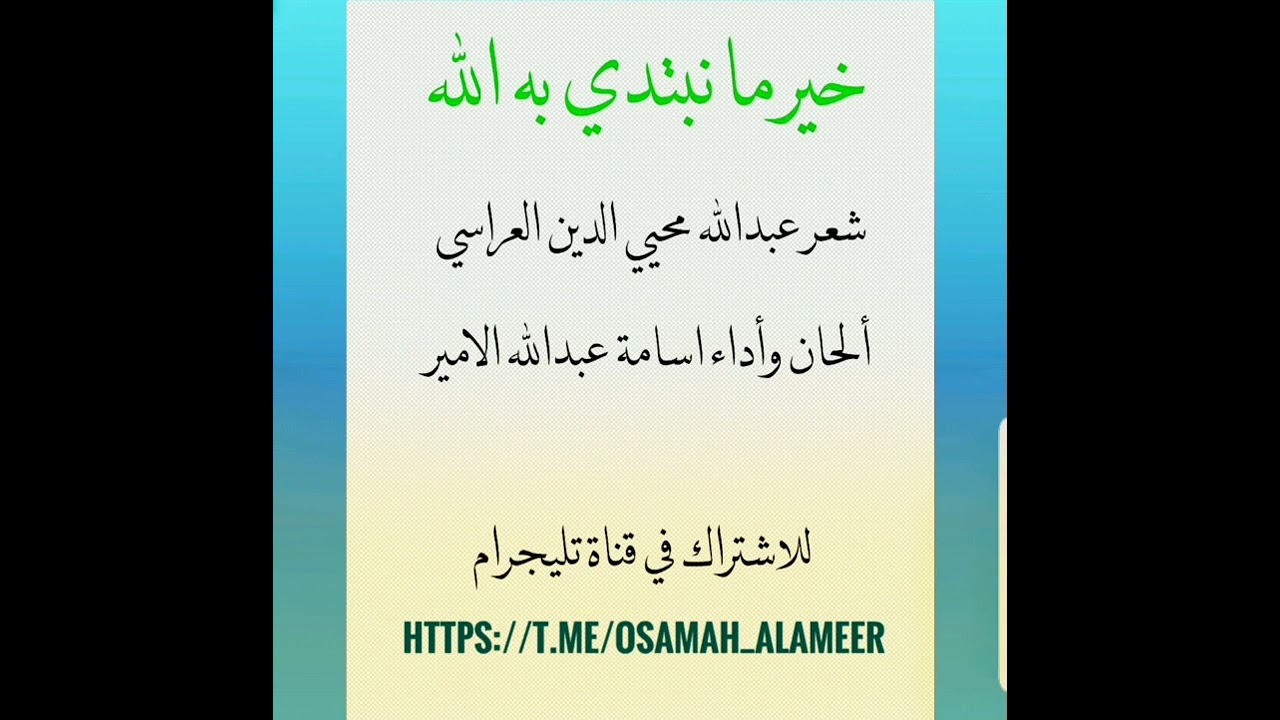 نشيد يمني خير ما نبتدي به الله  نسخة أصلية