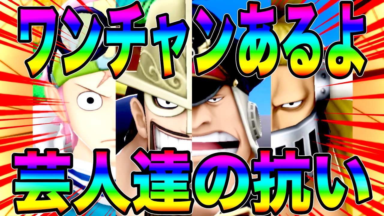 現環境にワンチャン刺さるAT芸人達による抗いを刮目せんかいw【バウンティラッシュ】