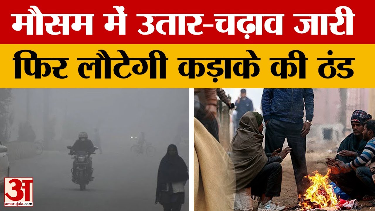 MP Weather News: सर्दी का प्रकोप थोड़ा घटा, कई शहरों में बढ़ा रात का पारा | Indore Bhopal Weather