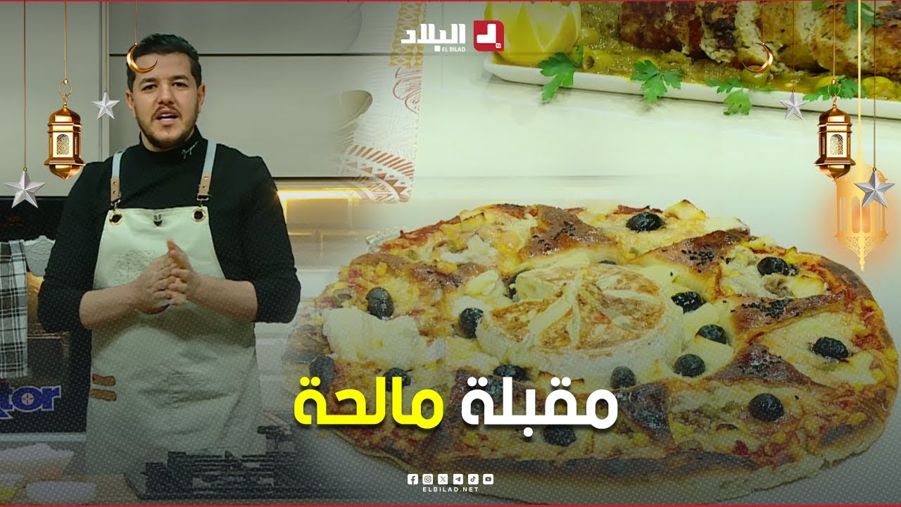 واش نطيبوا اليوم| مقبلة مالحة.. مع الشاف سليمان