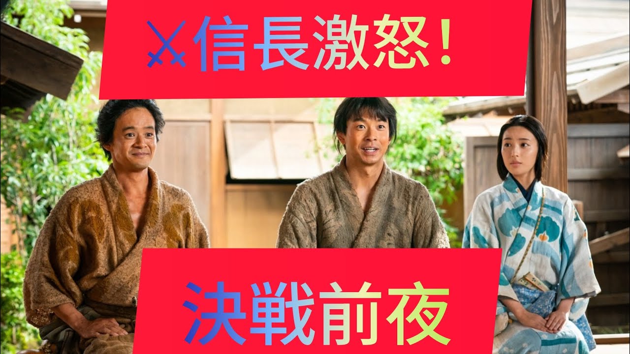 🔥⚔️【衝撃回目前】仲野太賀主演『豊臣兄弟！』第3回「決戦前夜」放送迫る！信長激怒「このたわけが！」今川2万5000の大軍進軍で運命が動く⚔️🔥