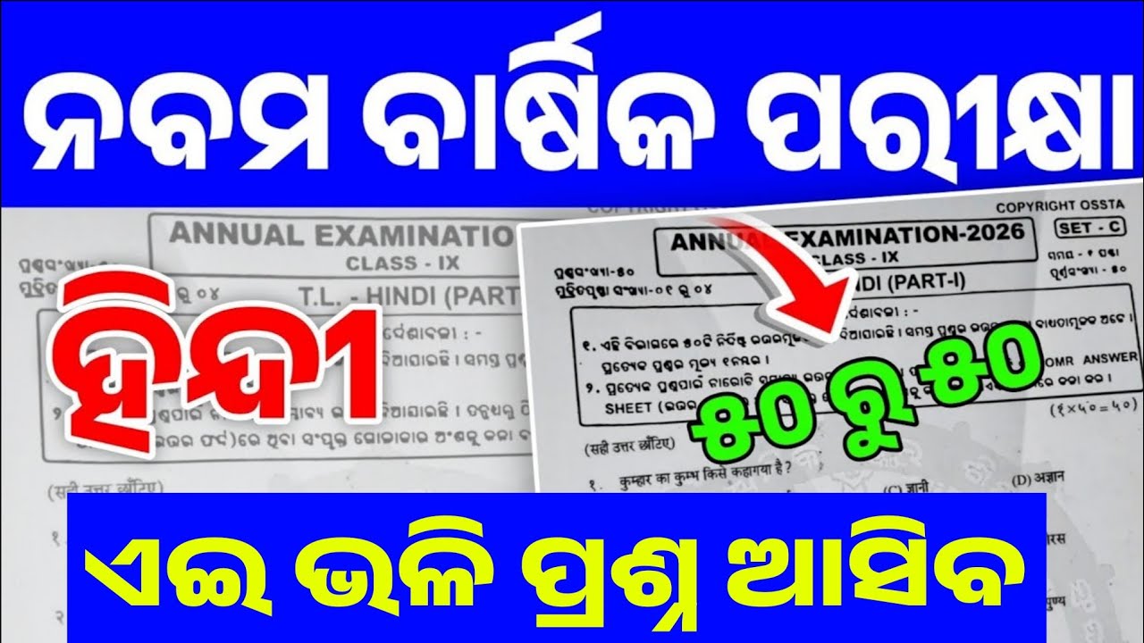 9th Class Annual Exam Hindi Question Paper 2026 | Class 9 Annual Exam Hindi Real Question Paper |