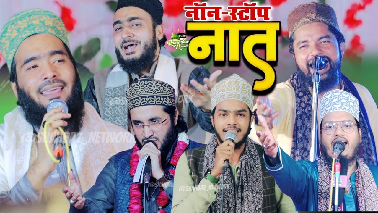 Live Naat | Mohd Ali Faizi,Ahmadul fattah,Ziya Yazdani,Zakir Ismaili,Ahmad Raza Gondavi,Arshad Iqbal