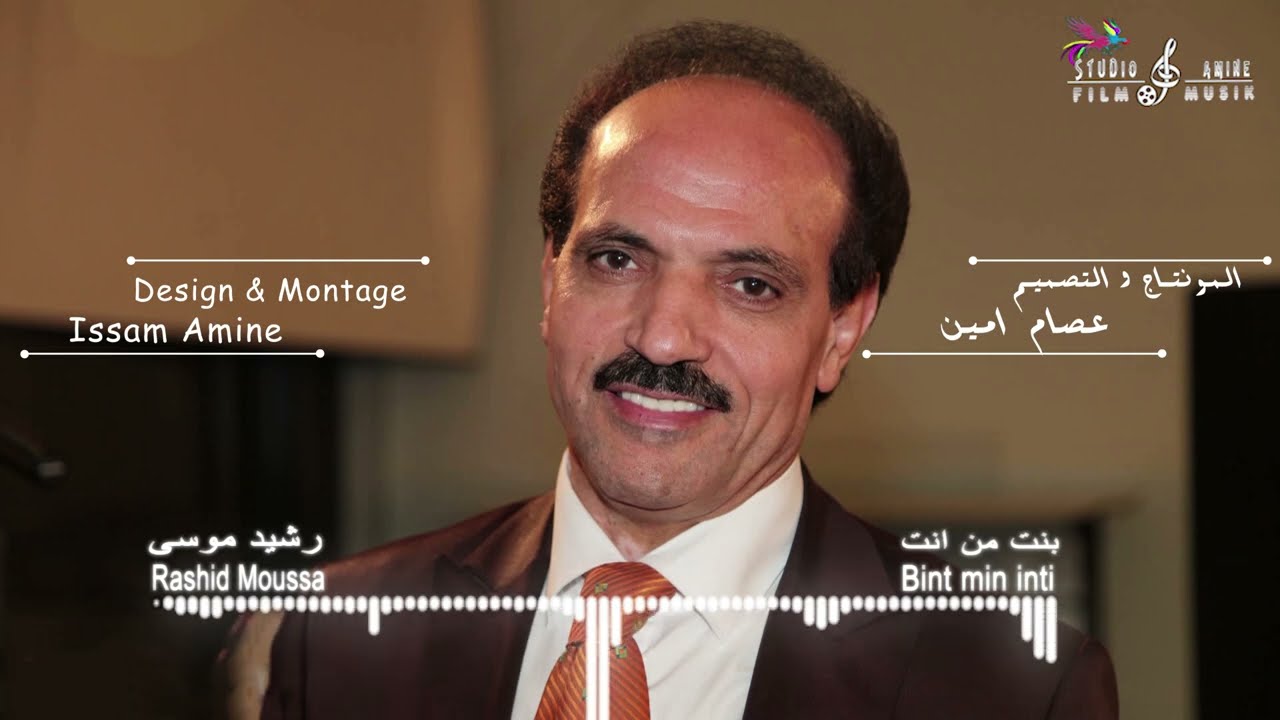 Rashid Moussa - Bint min inti - رشيد موسى - بنت من انت