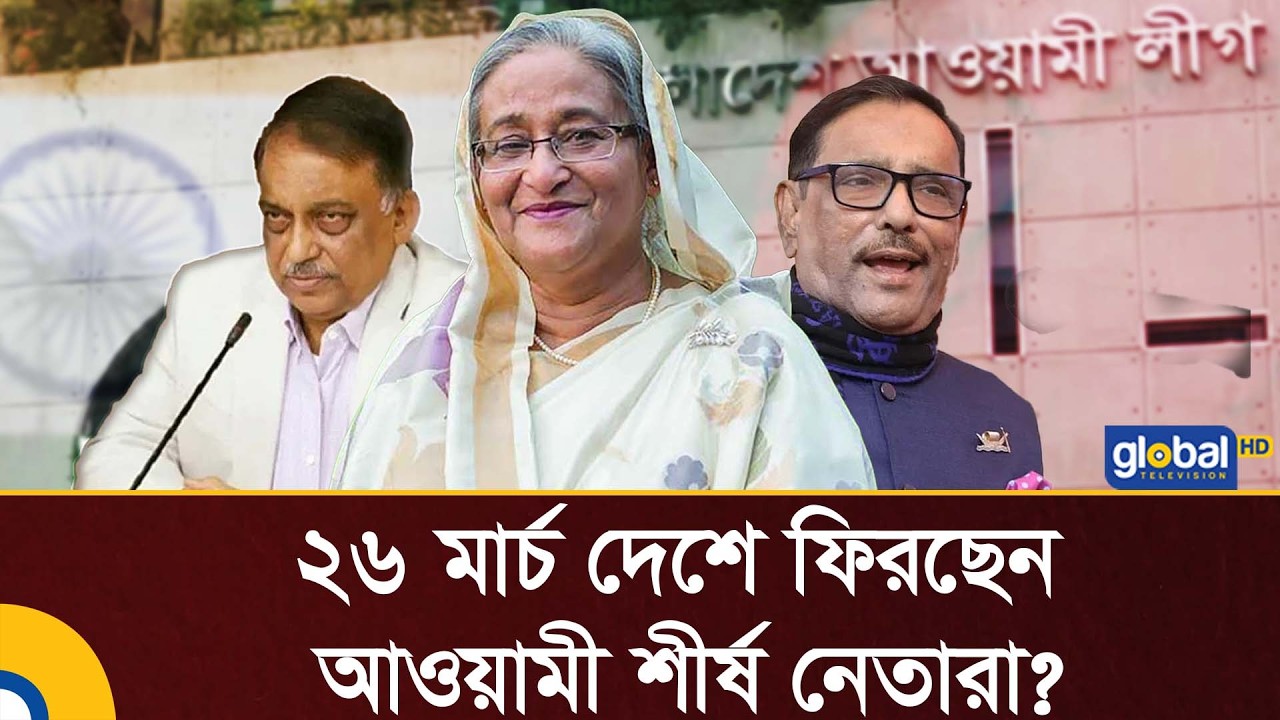 Are Awami League leaders returning to Bangladesh on March 26? | Awami League | 26 March | Global ...
