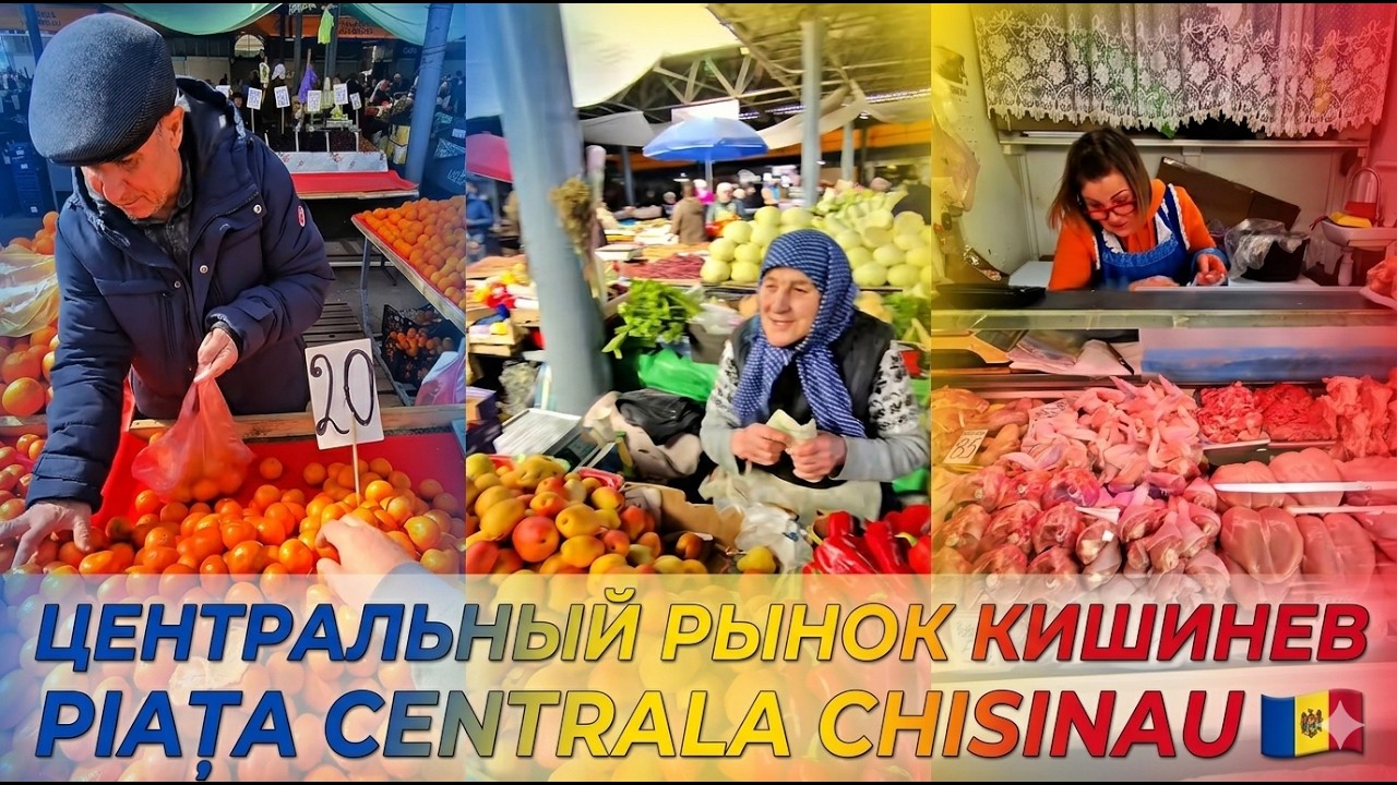 🫑🍓🍌 ЦЕНТРАЛЬНЫЙ РЫНОК + Обед у турков 💙💛❤️ 14.03.2026 КИШИНЕВ #chisinau #piata #базар #рынок #обед 