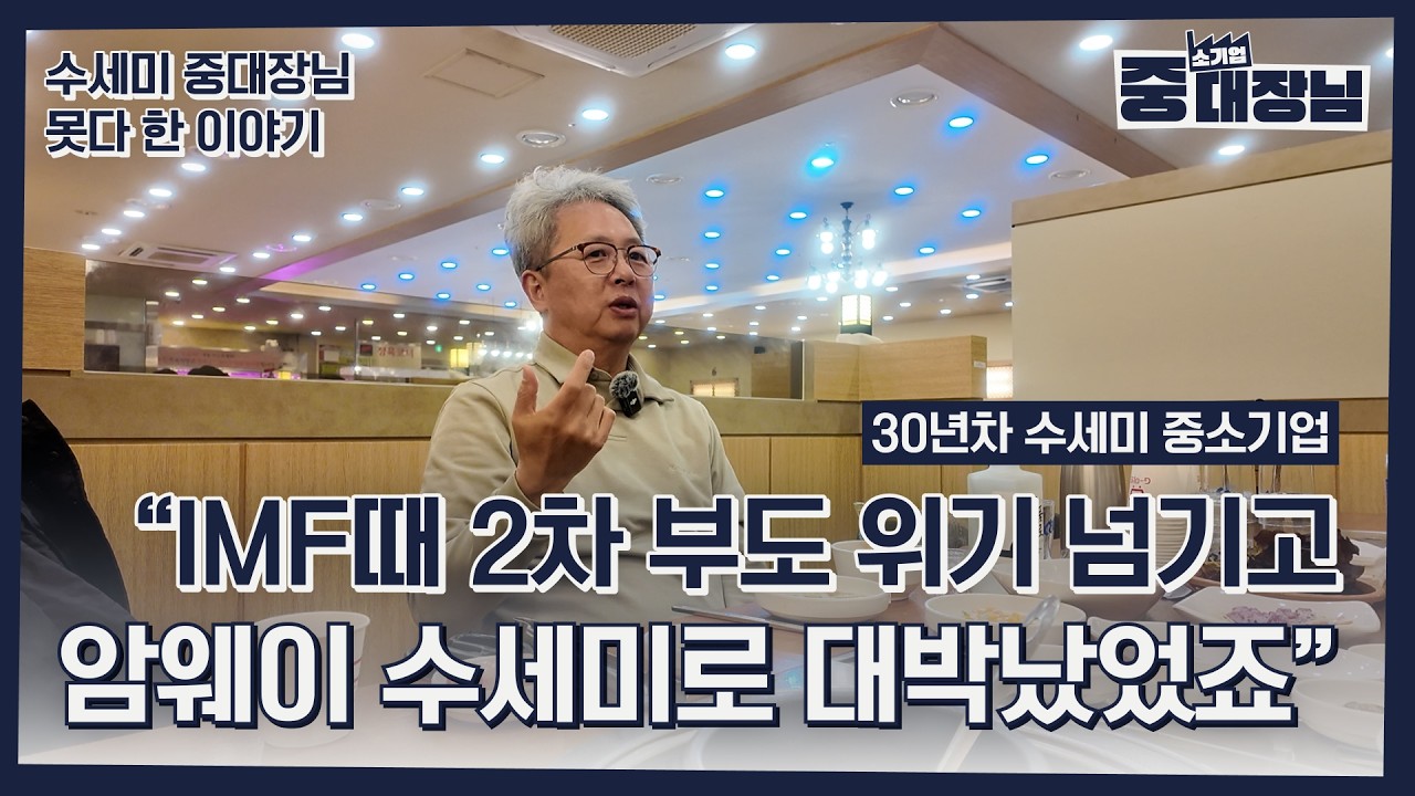 사채에 연대보증까지 올인했다가 암웨이 수세미로 성과급 600% 지급했던 30년차 중소기업