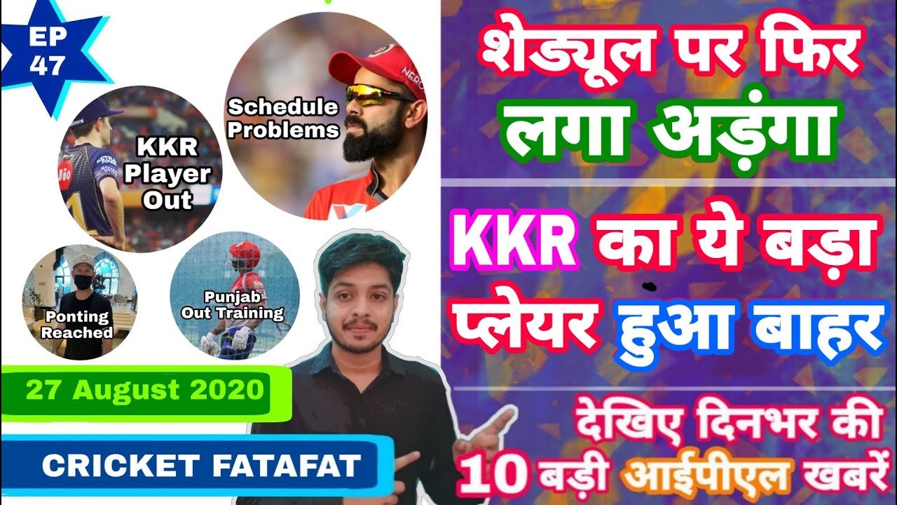 IPL 2020 - Schedule & KKR Player Out With 10 Big News | IPL Ki Baat | EP 47 | MY Cricket Production