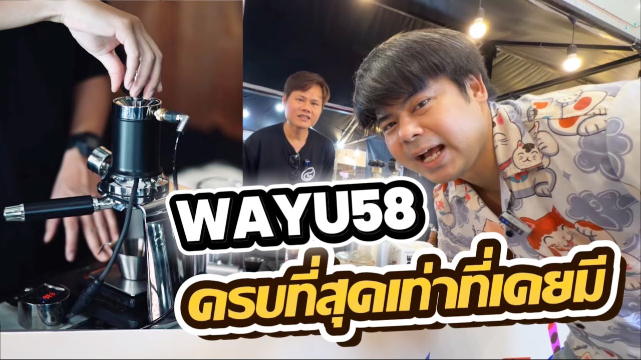 ครบสุดเท่าที่เคยมี ฝีมือคนไทย Wayu58 เครื่องสกัดกาแฟแบบ manual espresso ระบบลมสะอาดสโลว์บาร์ห้ามพลาด