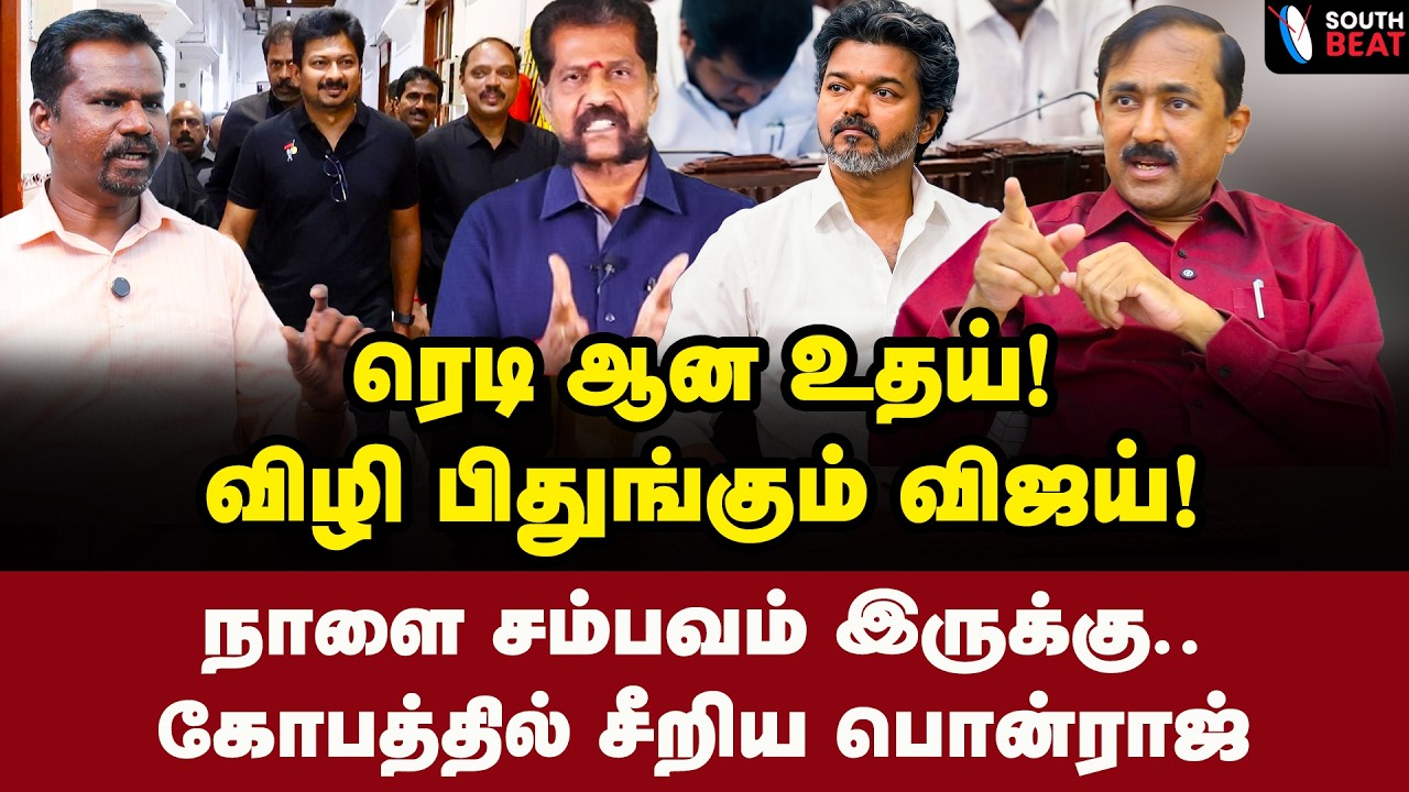 அடுத்த டார்கெட் நக்கீரன்! விஜயின் பழிவாங்கும் படலம்! | Ponraj Interview | Vijay | Udhayanidhi