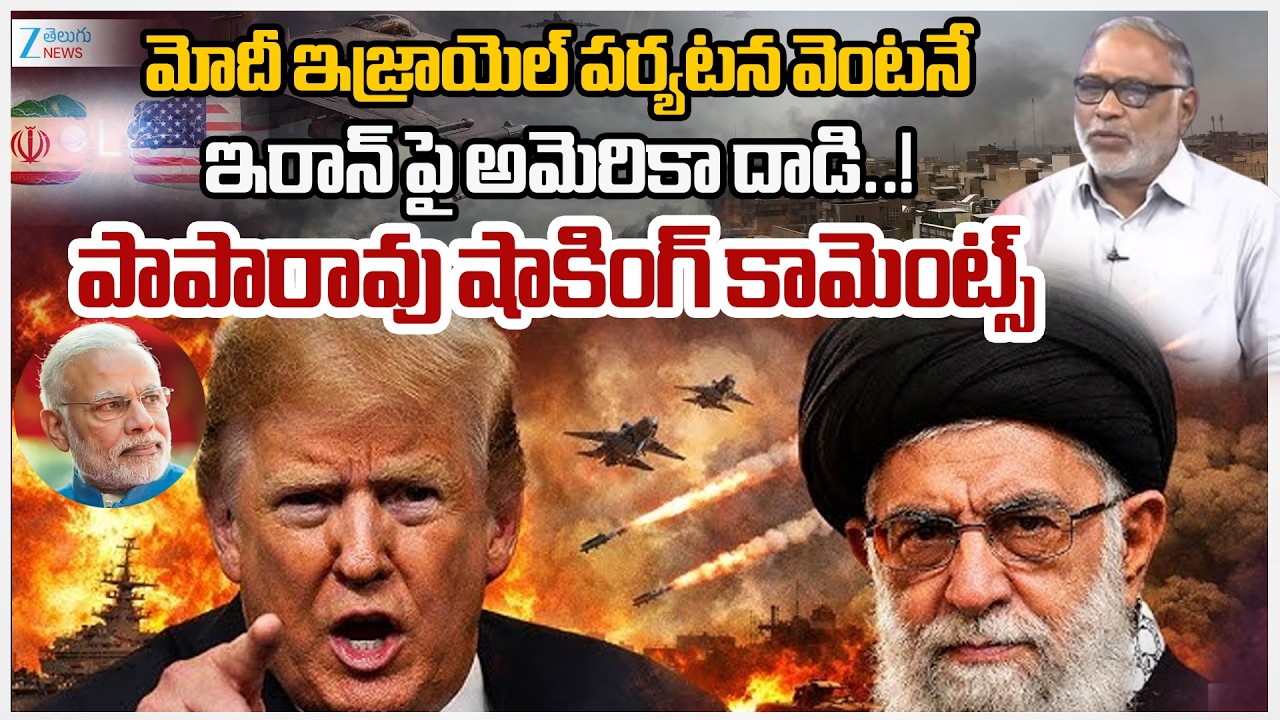 Political Analyst Paparao Shocking Comments | Israel Iran War | Modi Visit To Israel | US | #dna