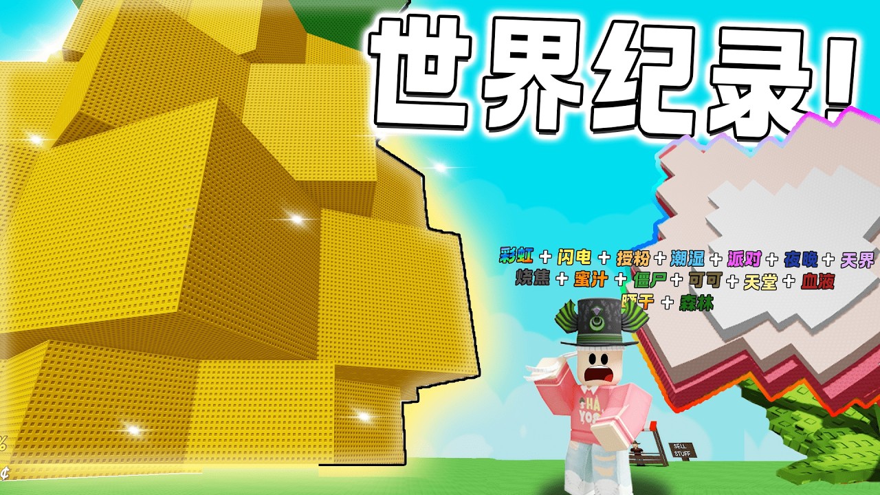 ROBLOX Grow a Garden 世界纪录巨大果实！满变异的象耳花 夏天隐藏变异Paradisal！400公斤Elephant Ears