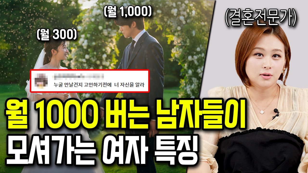 상위 1% 남자들이 여자 고르는 기준