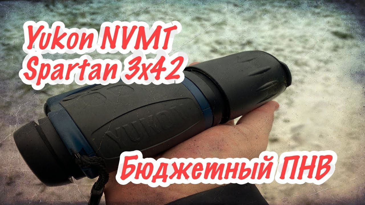 Монокуляр ночного видения Yukon NVMT Spartan 3x42 WP