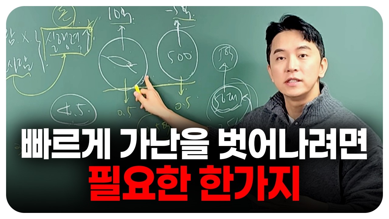 빠르게 가난을 벗어나는 방법 外 l 75분 연속 재생