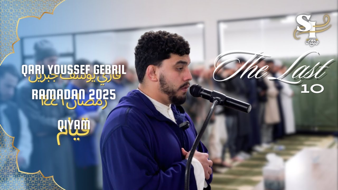 Youssef Gebril | Surah Maryam (Ayats 77-98) | Ramadan 1446/2025 Qiyam - Night 28