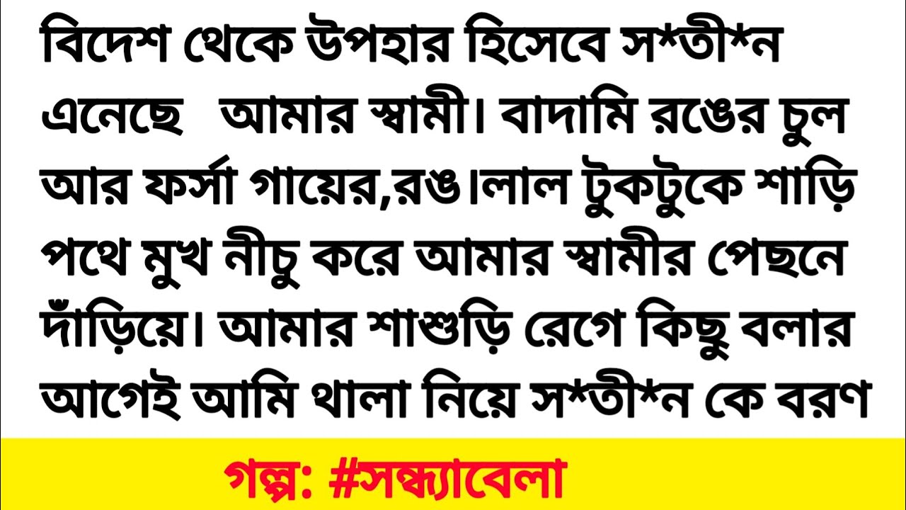 সন্ধ্যাবেলা | অসম্ভব সুন্দর একটি গল্প | Bangla romantic story | bangali heart touching story
