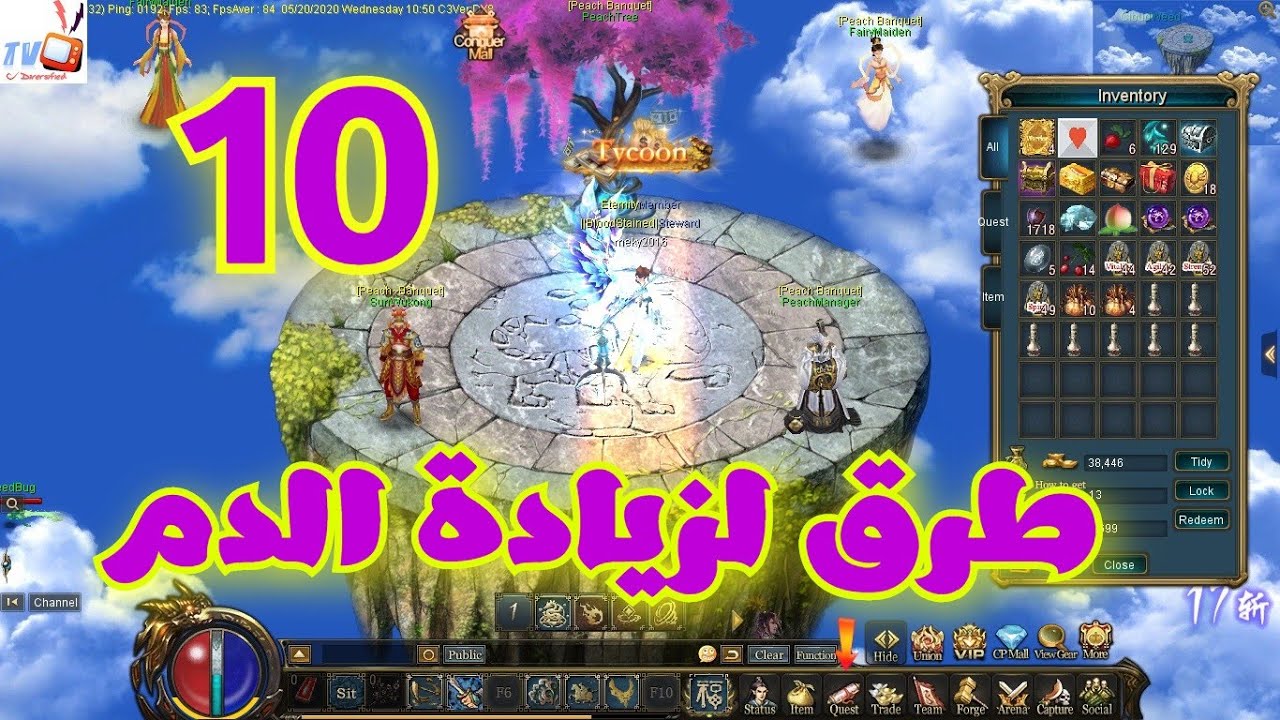 طرق تزود بيها الدم HP_ شرح ايفنت شجرة الخوخ Conquer Online | Mystery Fruit