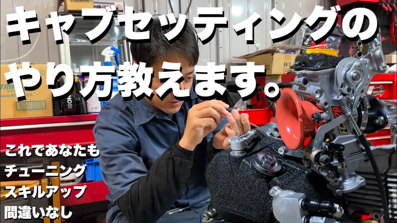 【4mini】皆んな大丈夫？中根商会のセッティング術