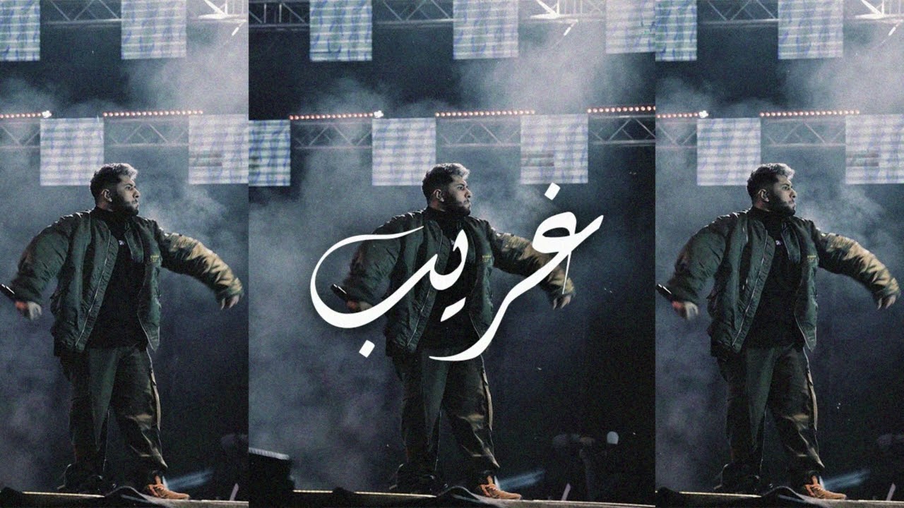 SAKR - غريب | LEGE-CY X ZIAD ZAZA TYPE BEAT | ليجي سي تايب بيت