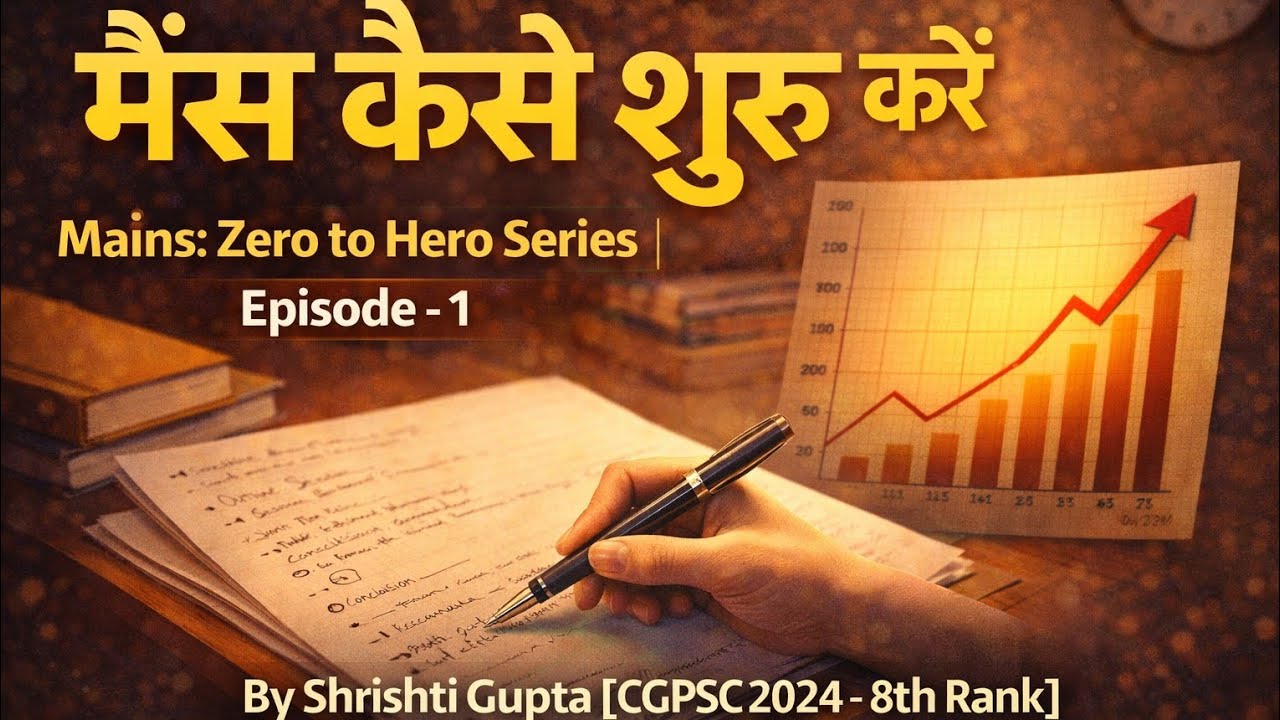 HOW TO START PREPARING MAINS | ZERO TO HERO SERIES| EPISODE - 1 |CGPSC MAINS 2025|Complete Strategy|