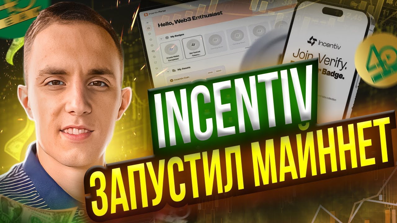 INCENTIV ЗАПУСТИЛ MAINNET КОГДА АИРДРОП | incentiv airdrop | incentiv mainnet что делать