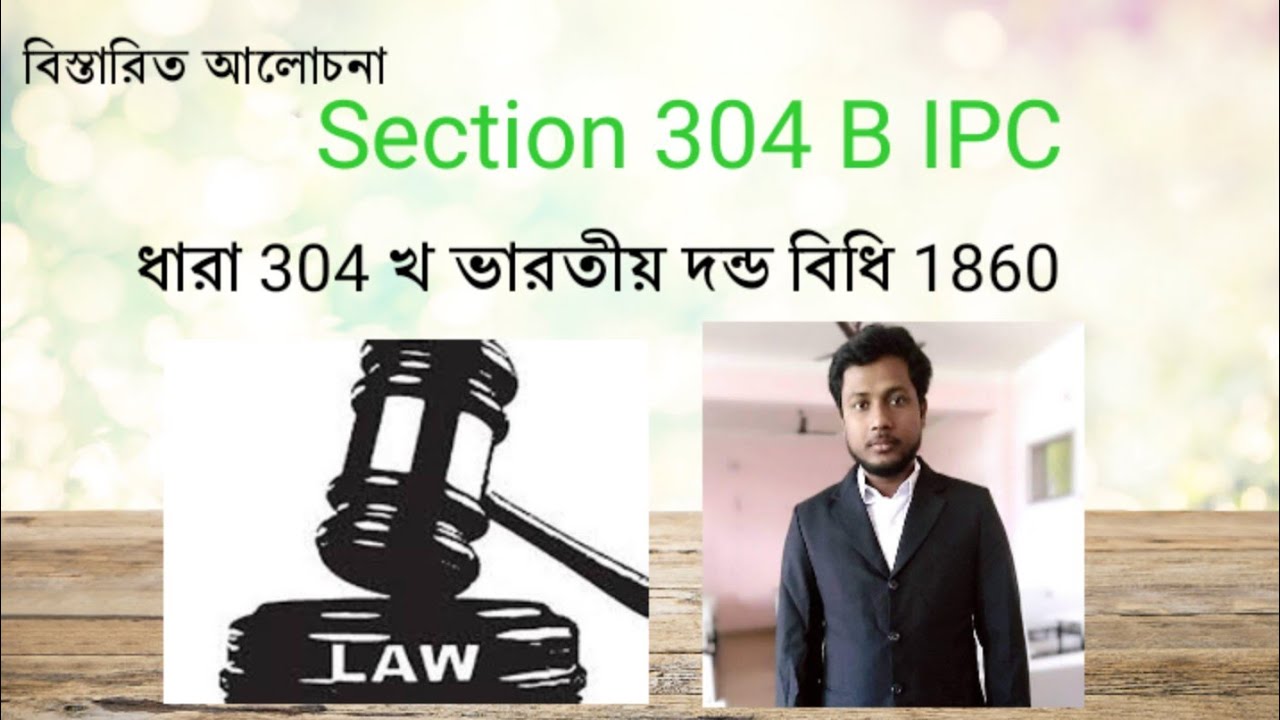 Section 304B IPC, ধারা 304 খ ভারতীয় দন্ড বিধি