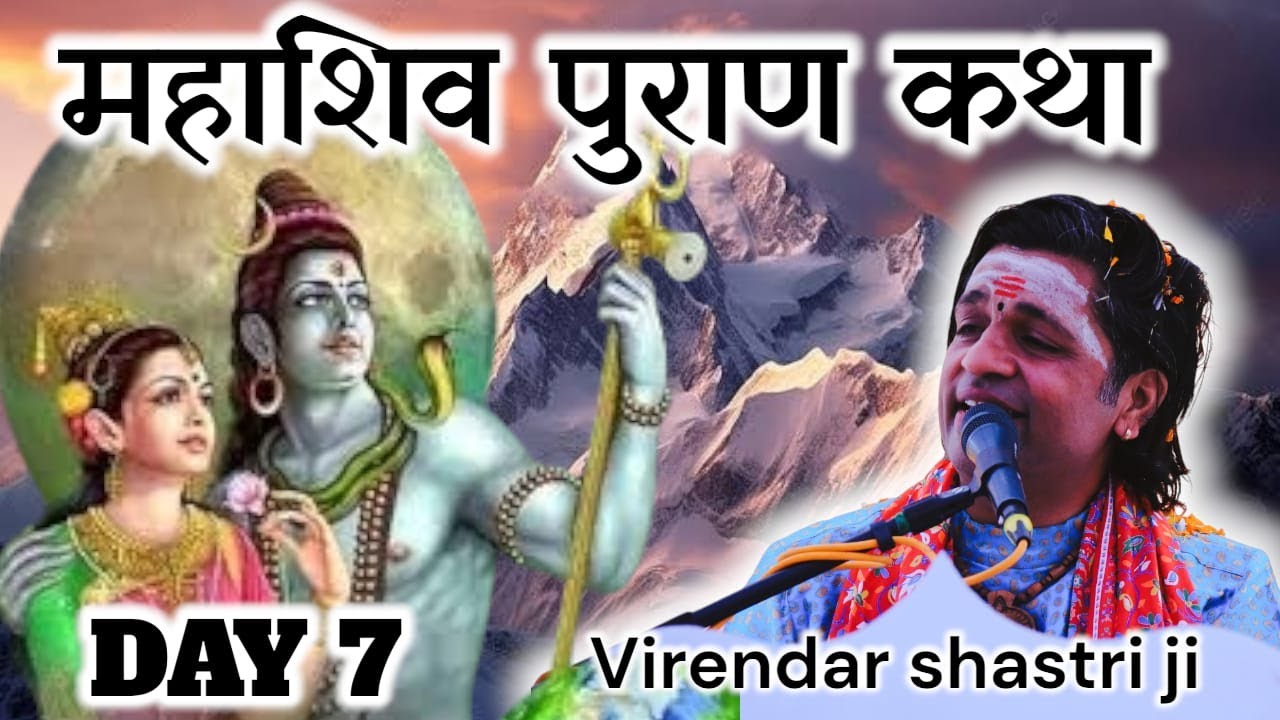महाशिव पुराण कथा day 7 Bhakti Hr03