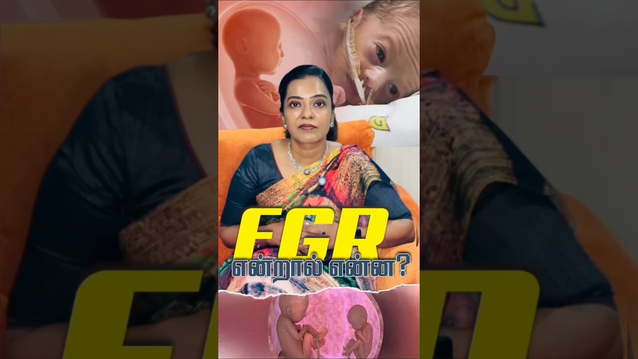 FGR என்றால் என்ன #drvandanaa #fgr #iugr  #fetalgrowth #lowbirthweight #scan #shukrandiagnostics