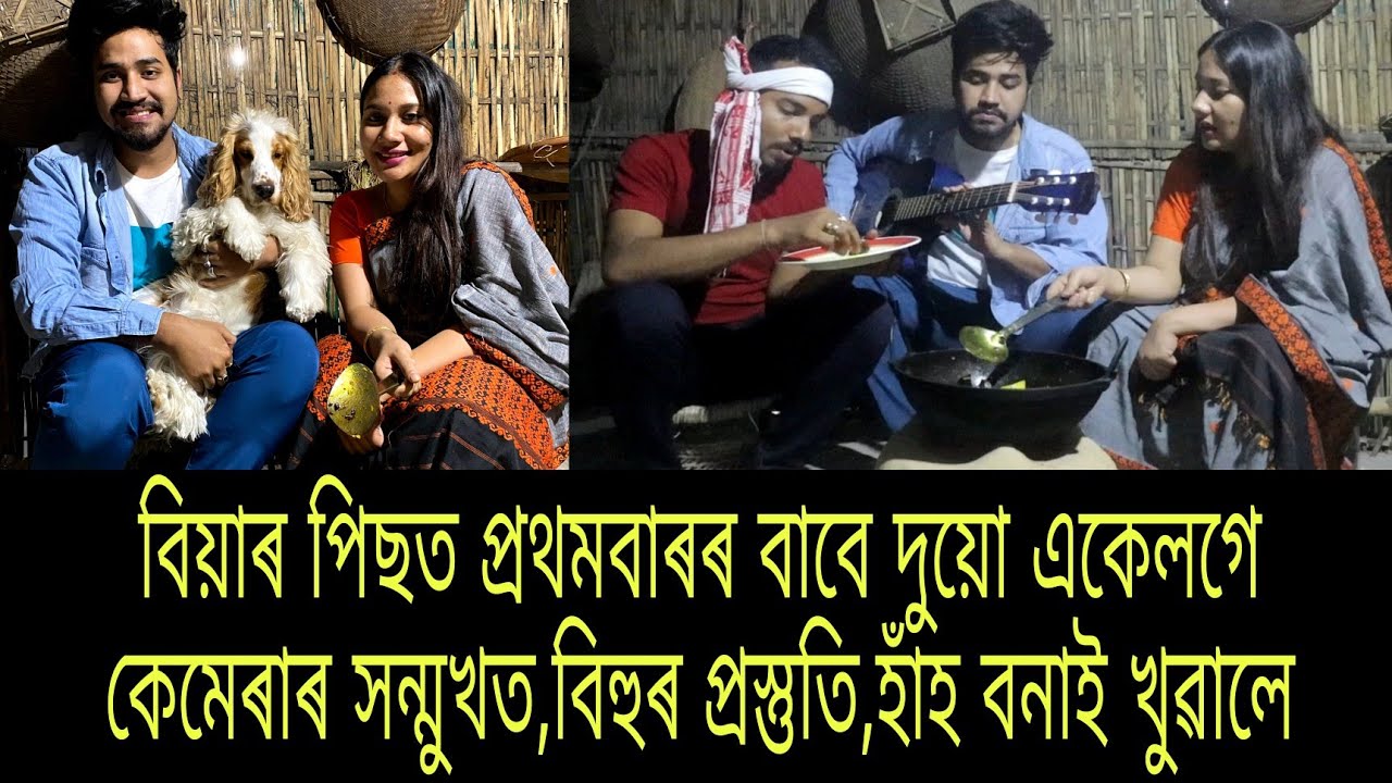Singer Akash Pritom and His wife Singer Ailita Kashyap..পাকঘৰত প্ৰেমৰ বার্তালাপ।।Nilotpal Chaliha