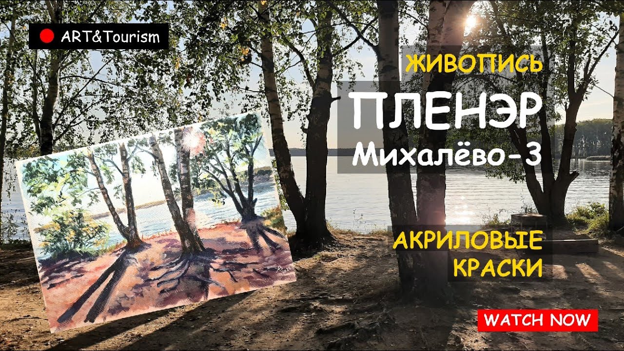 Пленэр/Plein air painting 10 09 2025